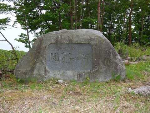 団子石の碑