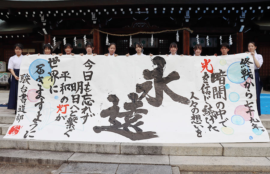 【山梨県】高校生ら平和願い書を奉納　県護国神社