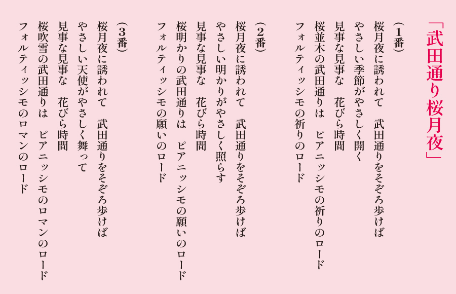 【山梨県】​武田通りの桜題材に作詞・元高校教諭  作曲者を募集